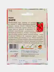 S Cемена ХХХL Редис "Заря", 10 г