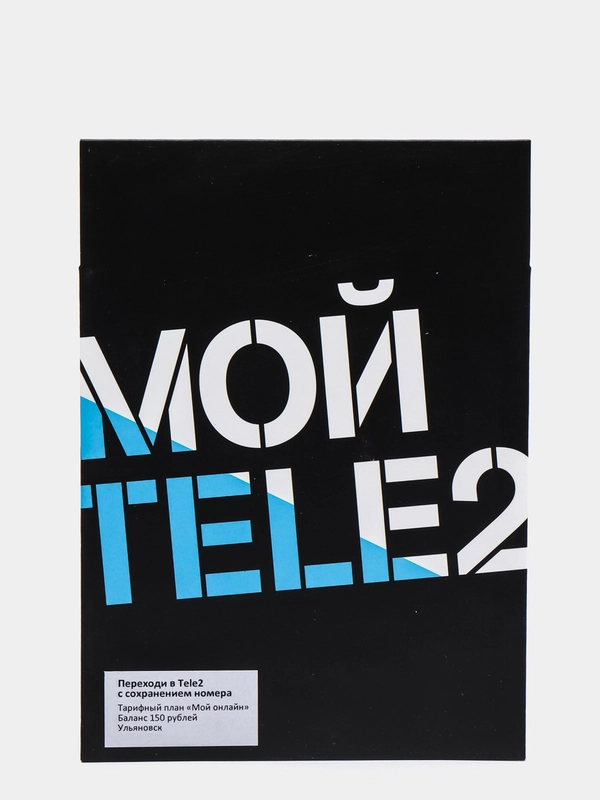 Sim-карта Tele2. Тариф "Мой онлайн" для Ульяновской области