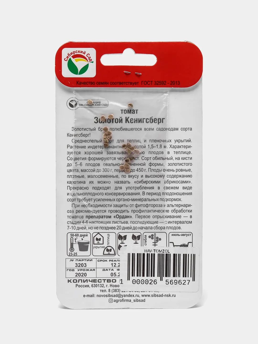Семена Томат "Золотой Кенигсберг"