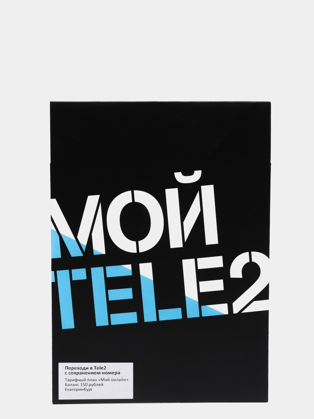 Sim-карта Tele2. Тариф 