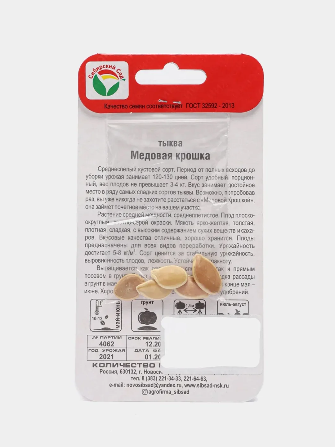 Тыква "Медовая крошка", семена