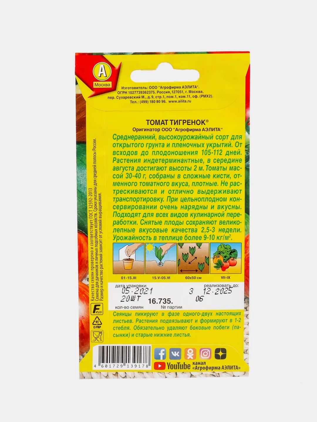 Семена Томат "Тигренок", 20 штук