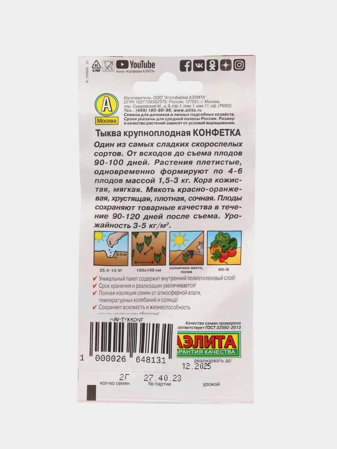 Тыква Конфетка, семена