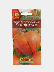 Тыква Конфетка, семена