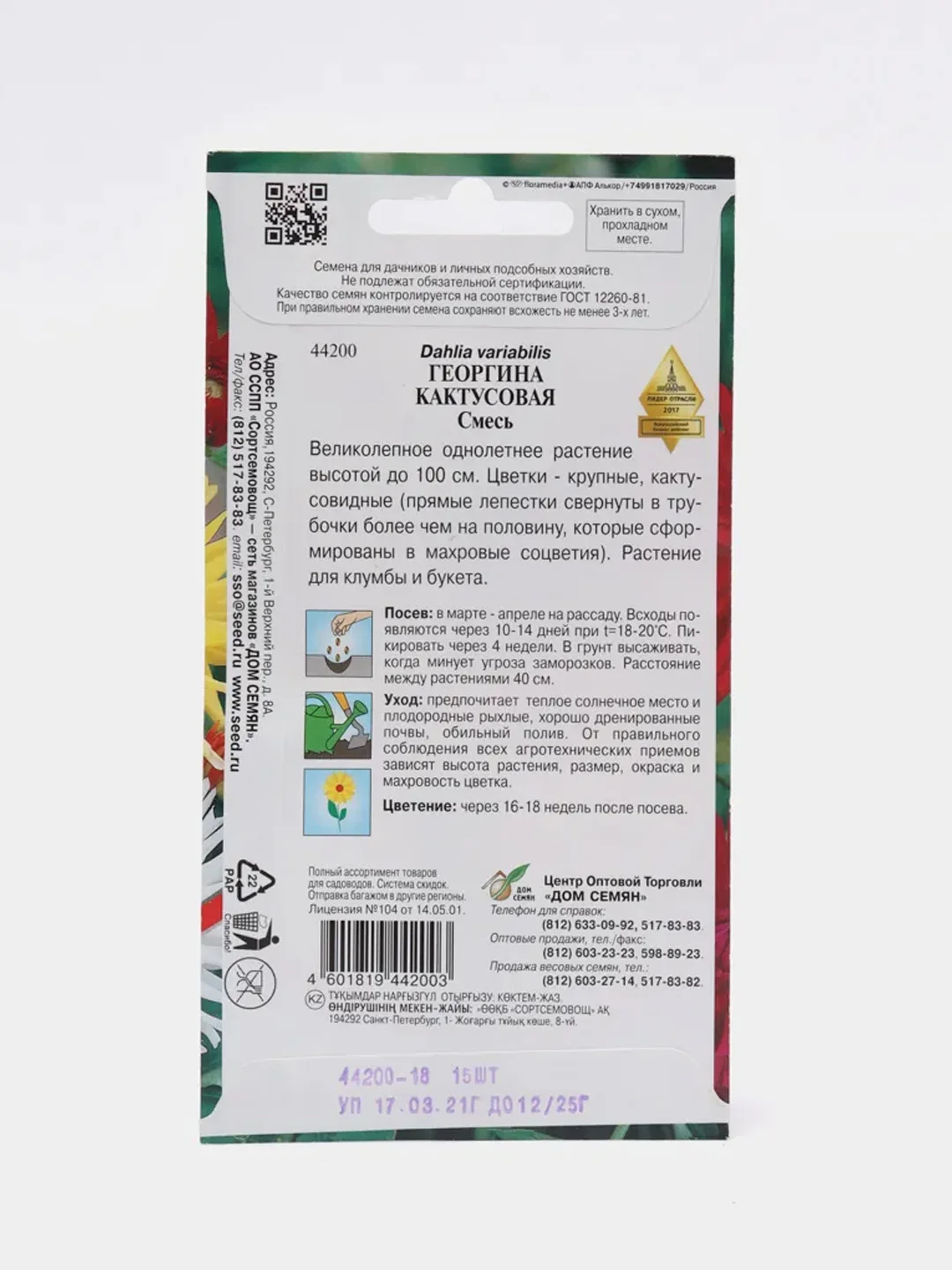 Семена цветов Георгина "Кактусовая", Дом семян, 15 штук