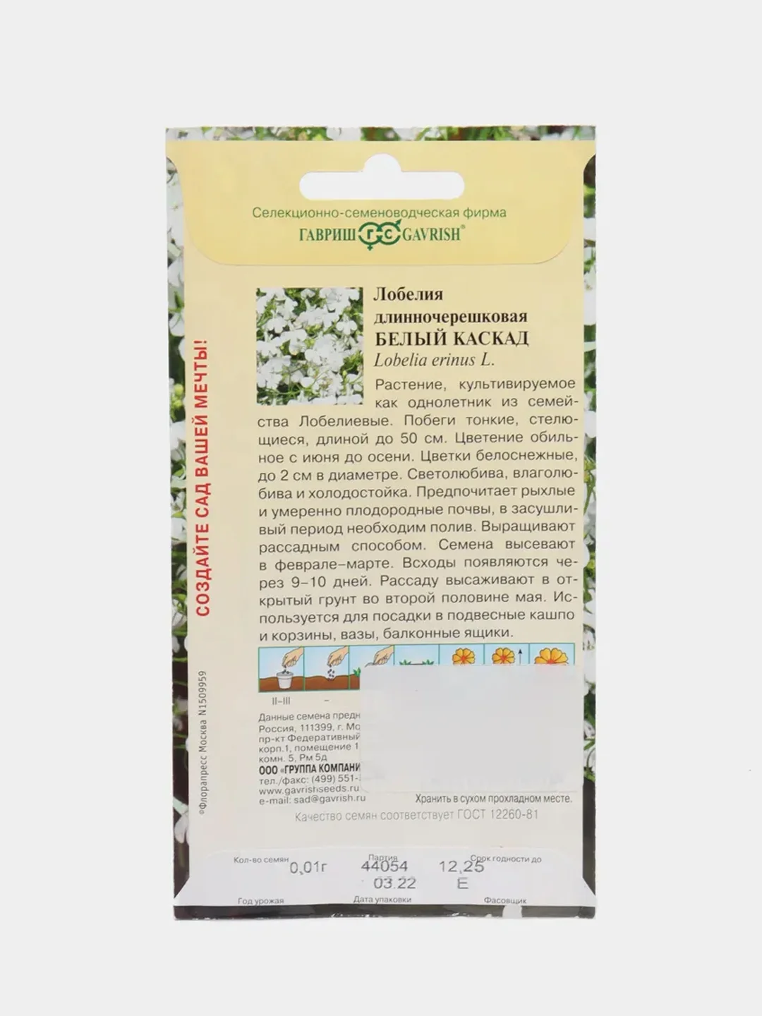 Лобелия Белый Каскад (семена)