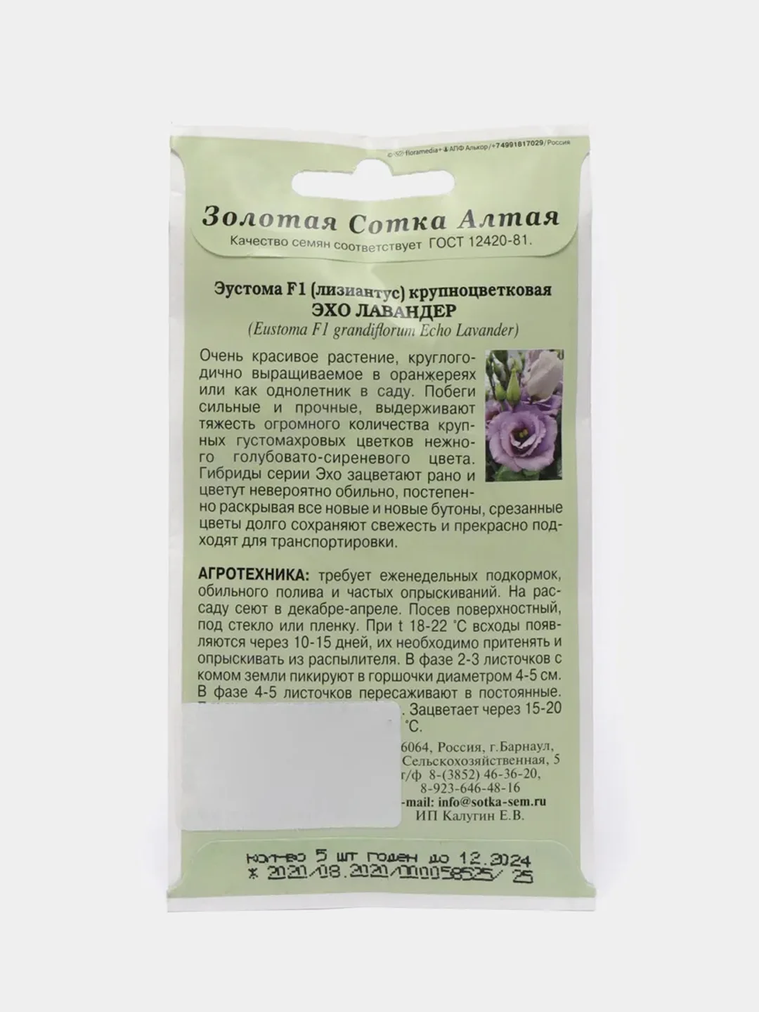 Эустома Эхо Лавандер(семена,цветы)