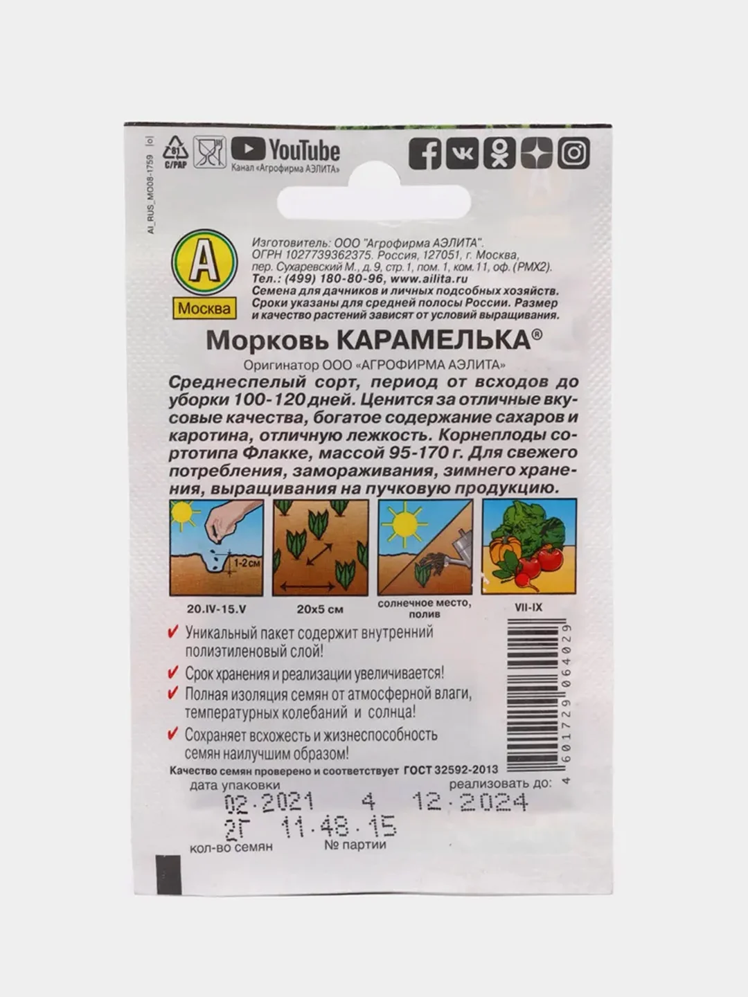 Семена Морковь "Карамелька"