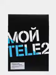Sim-карта Tele2. Тариф "Мой онлайн" для Саратовской области