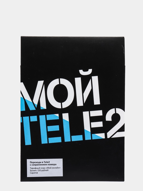 Sim-карта Tele2. Тариф "Мой онлайн" для Саратовской области