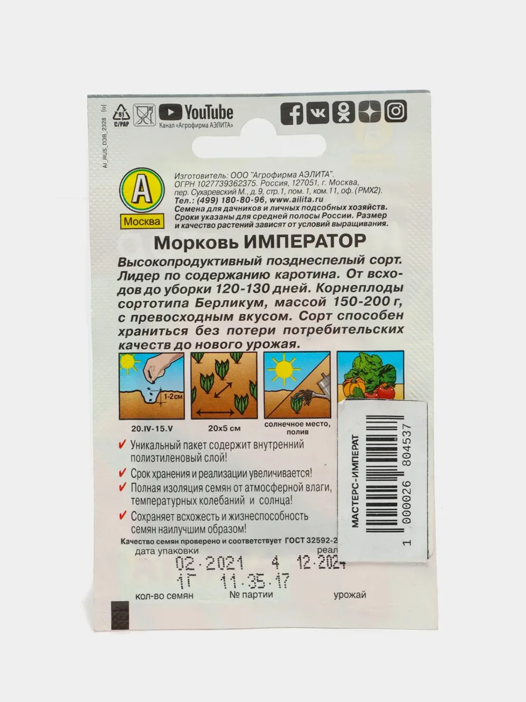 Семена Морковь "Император"