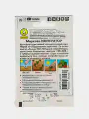 Семена Морковь "Император"