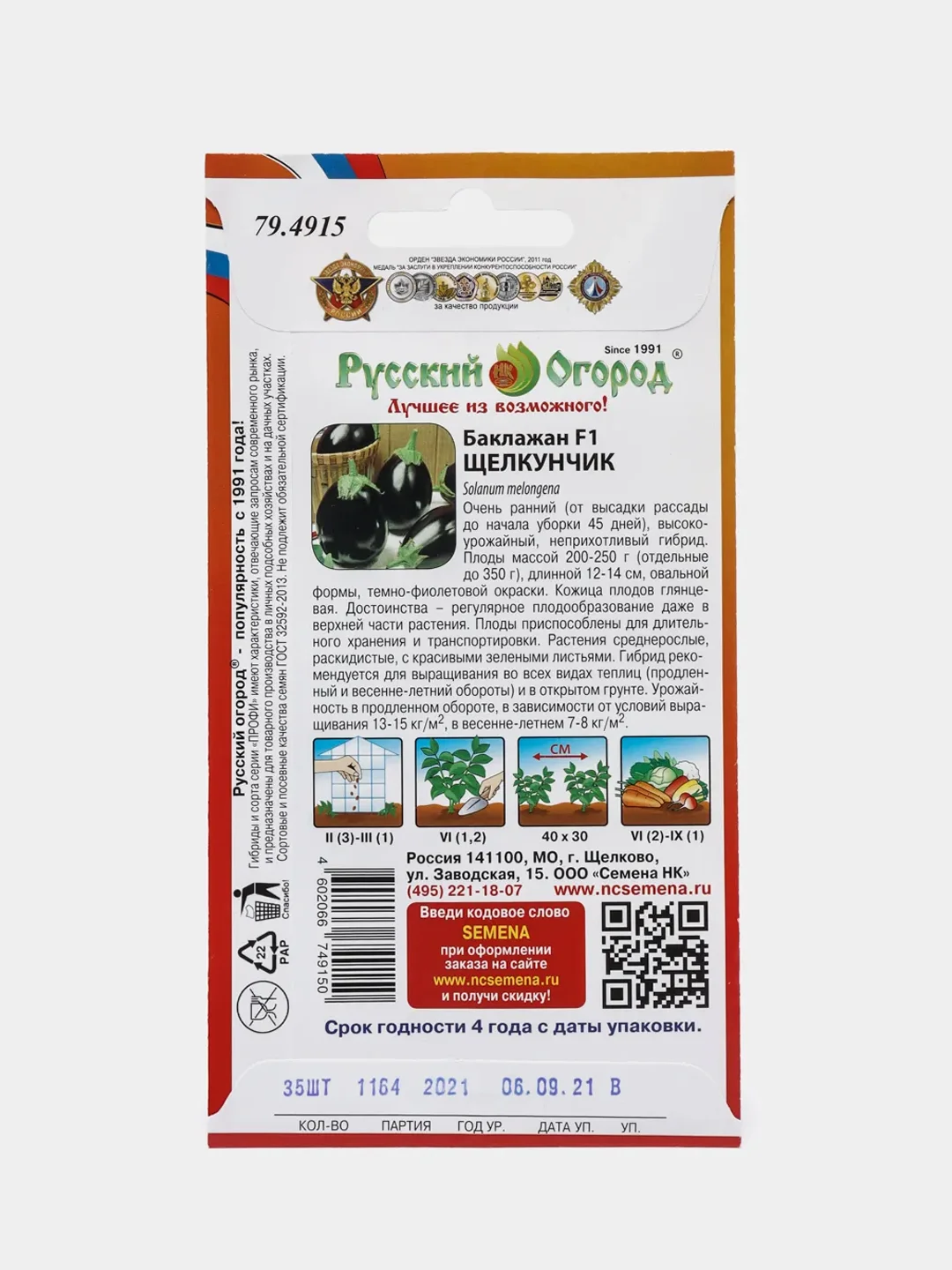 Баклажан Щелкунчик (семена)