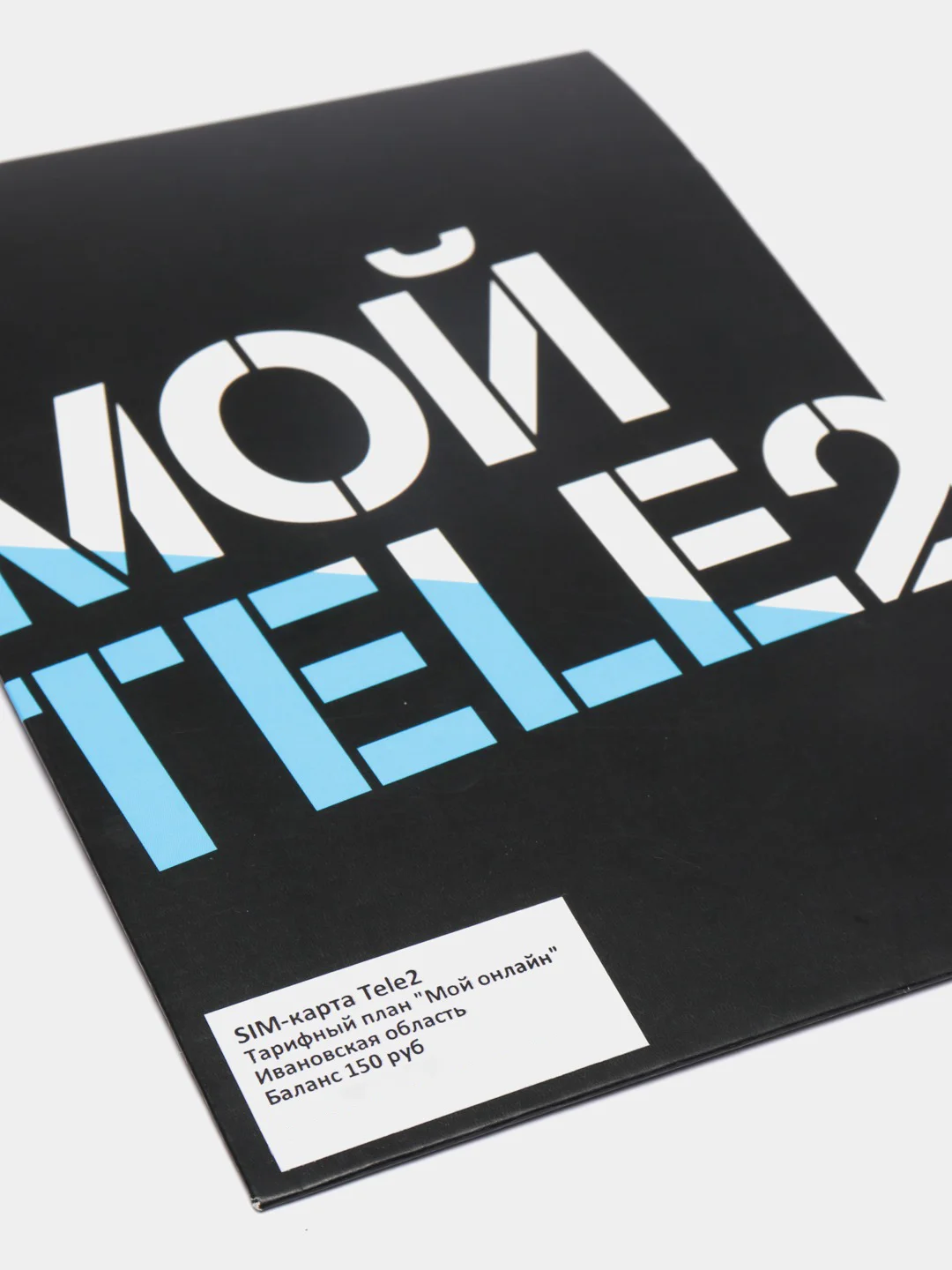 Sim-карта Tele2. Тариф "Мой онлайн" для Ивановской области