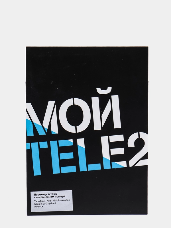 Sim-карта Tele2. Тариф "Мой онлайн" для Удмуртской Республики