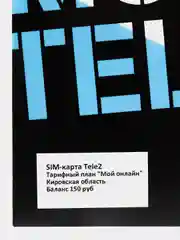 Sim-карта Tele2. Тариф "Мой онлайн" для Кировской области