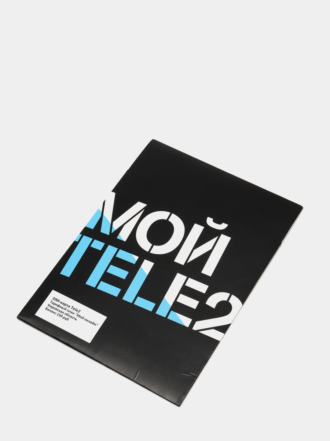 Sim-карта Tele2. Тариф "Мой онлайн" для Кировской области