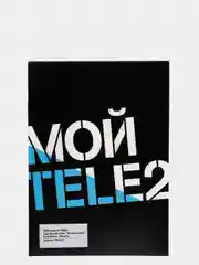 Sim-карта Tele2. Тариф "Мой онлайн" для Кировской области