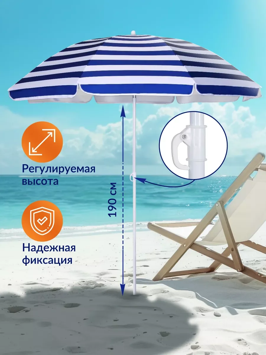 Зонт пляжный большой 200 см с чехлом, "с держателем-буром для зонта" с наклоном