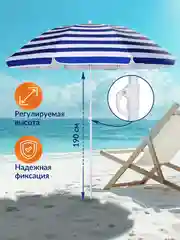 Зонт пляжный большой 200 см с чехлом, "с держателем-буром для зонта" с наклоном