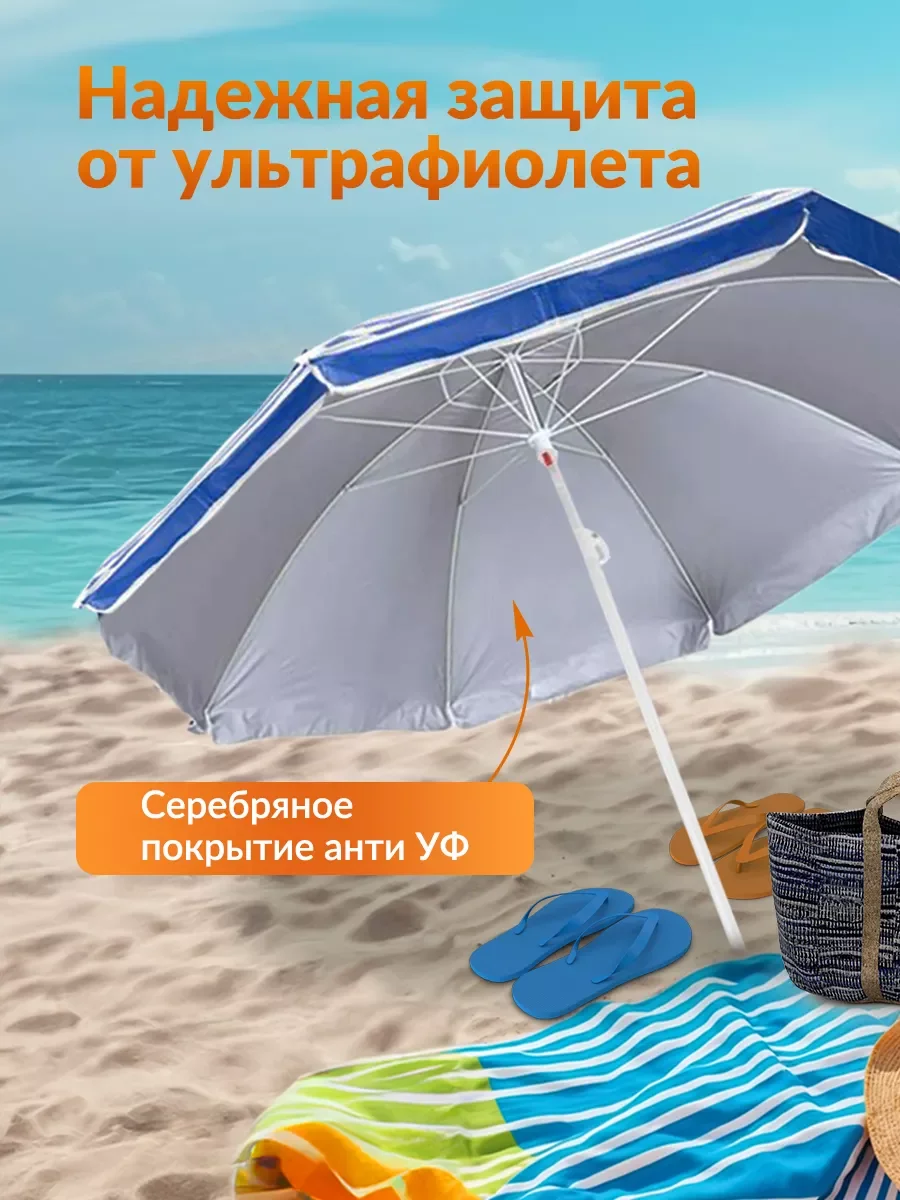 Зонт пляжный большой 200 см с чехлом, "с держателем-буром для зонта" с наклоном