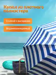 Зонт пляжный большой 200 см с чехлом, "с держателем-буром для зонта" с наклоном