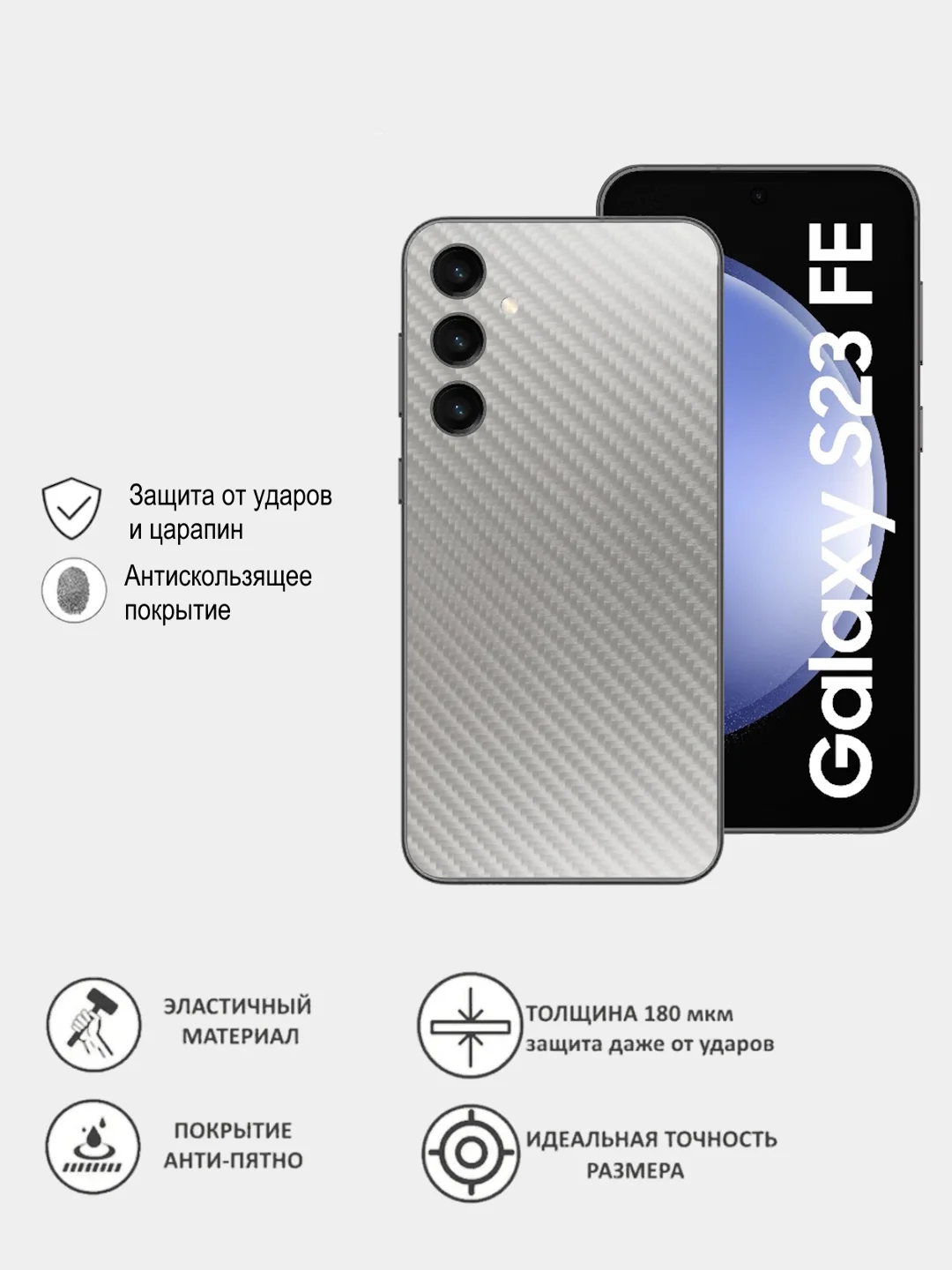 Пурпурный защитная пленка для Samsung Galaxy S23 FE под карбон на заднюю часть, назад Самсунг S23FE