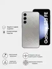 Пурпурный защитная пленка для Samsung Galaxy S23 FE под карбон на заднюю часть, назад Самсунг S23FE