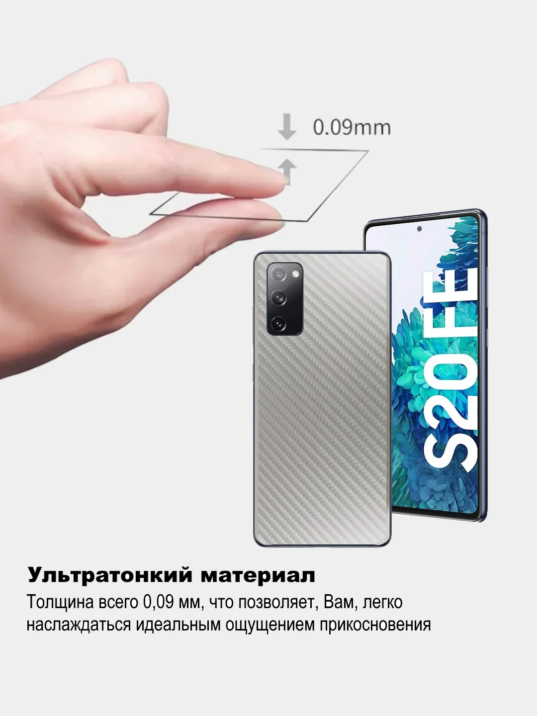 Угольный защитная пленка для Samsung Galaxy S20 FE под карбон на заднюю часть, назад Самсунг S20FE