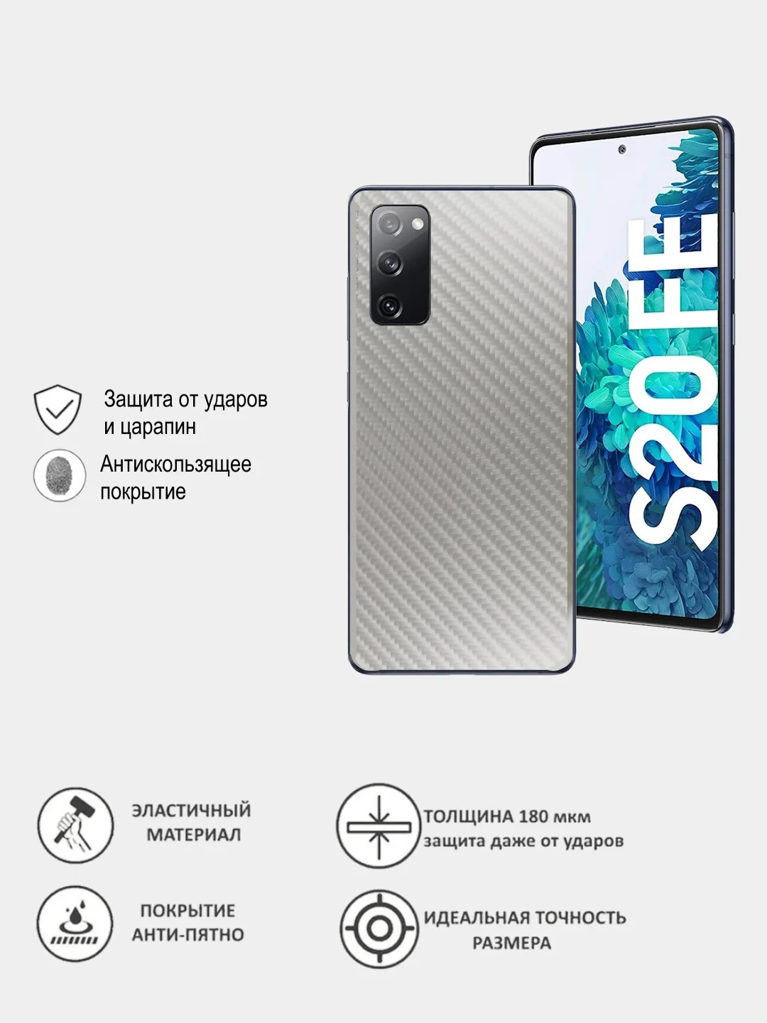 Угольный защитная пленка для Samsung Galaxy S20 FE под карбон на заднюю часть, назад Самсунг S20FE