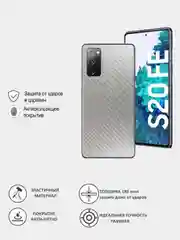 Угольный защитная пленка для Samsung Galaxy S20 FE под карбон на заднюю часть, назад Самсунг S20FE
