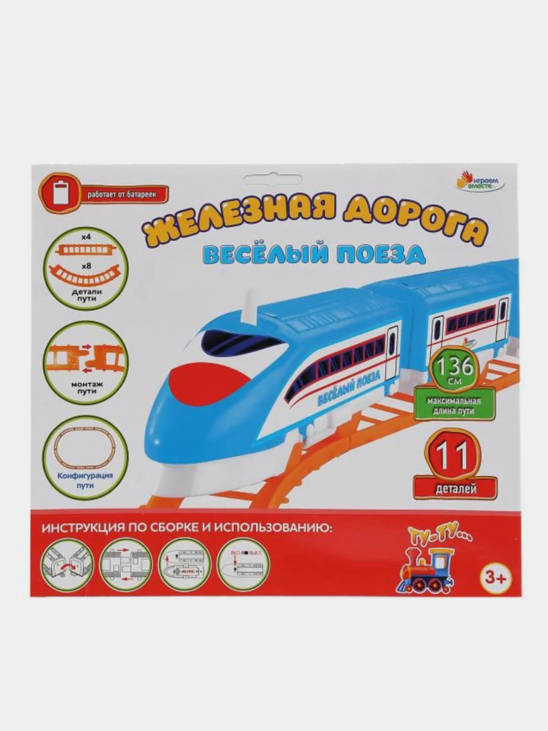 Игрушка Играем вместе "Железная дорога", длина пути 136 см