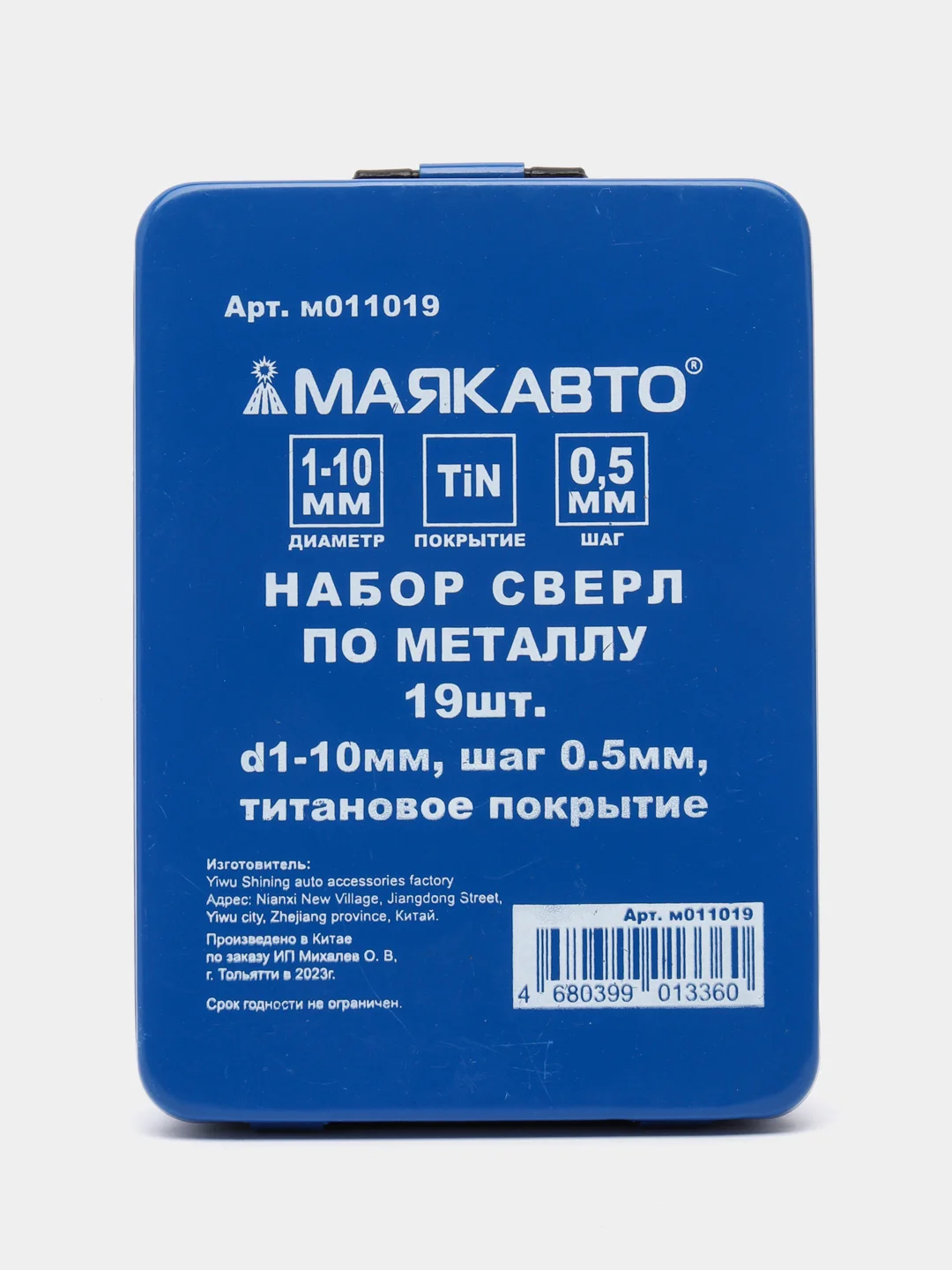 Набор свёрл по металлу 19шт. d1-10мм, шаг 0,5мм, титановое покрытие