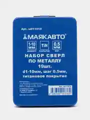 Набор свёрл по металлу 19шт. d1-10мм, шаг 0,5мм, титановое покрытие