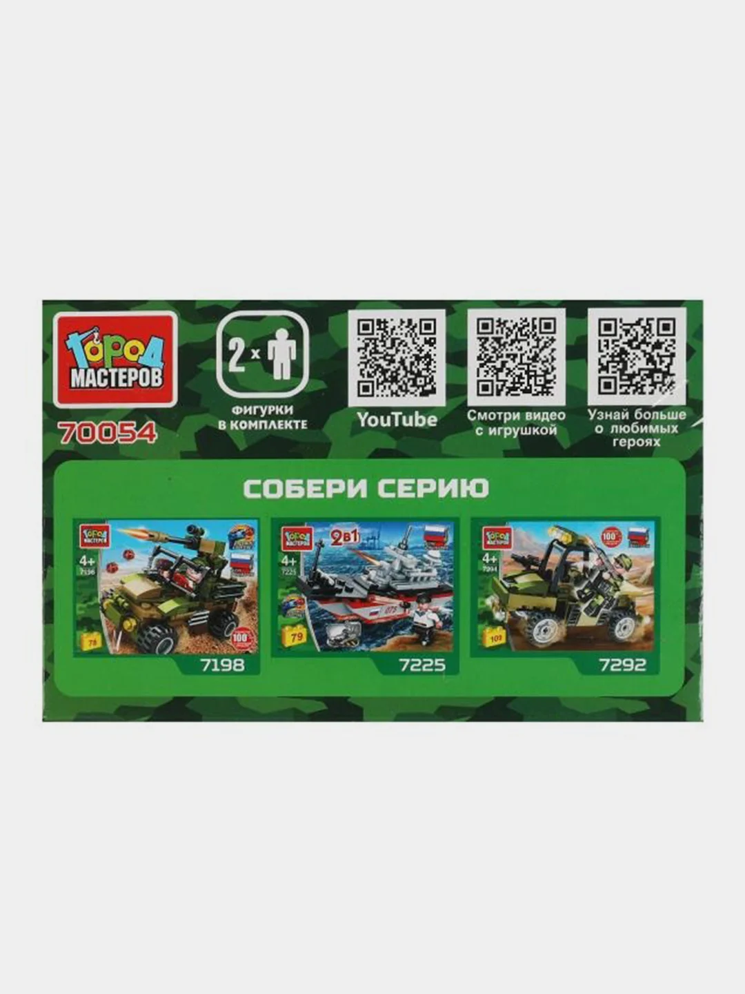 Конструктор Город мастеров "Солдаты на мотоцикле", 50 деталей