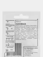 Семена Дайкон МИНОВАСИ 1гр. ООО"ГАВРИШ"