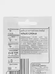 Семена Редька китайская КЛЫК СЛОНА 1гр