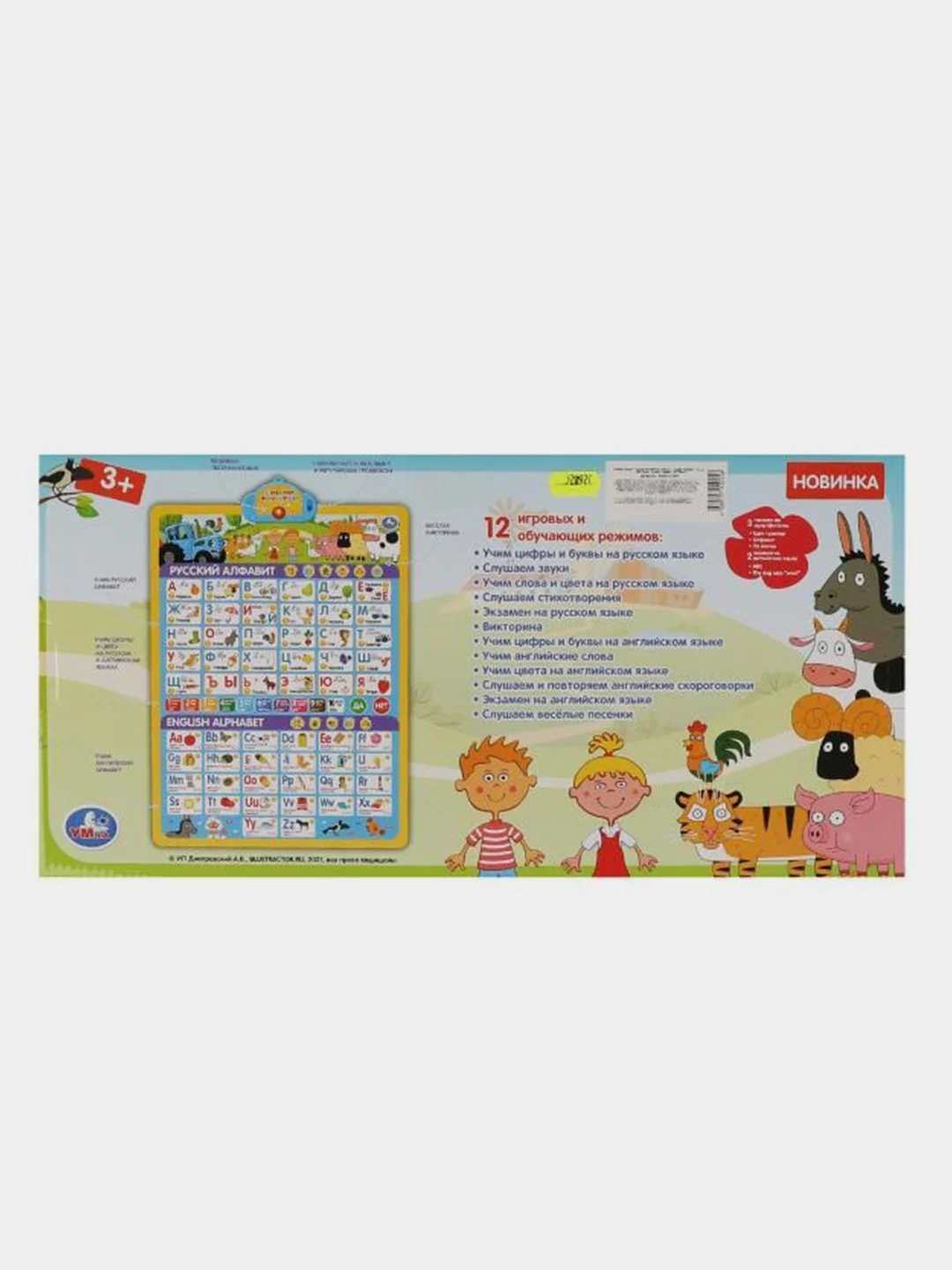 Игрушка Умка "Односторонний плакат. Синий трактор", 300 песен, стихов, звуков
