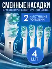 Насадки для электрической зубной щетки Oral B Braun CS Medica 484 485 B.Well 810, 820