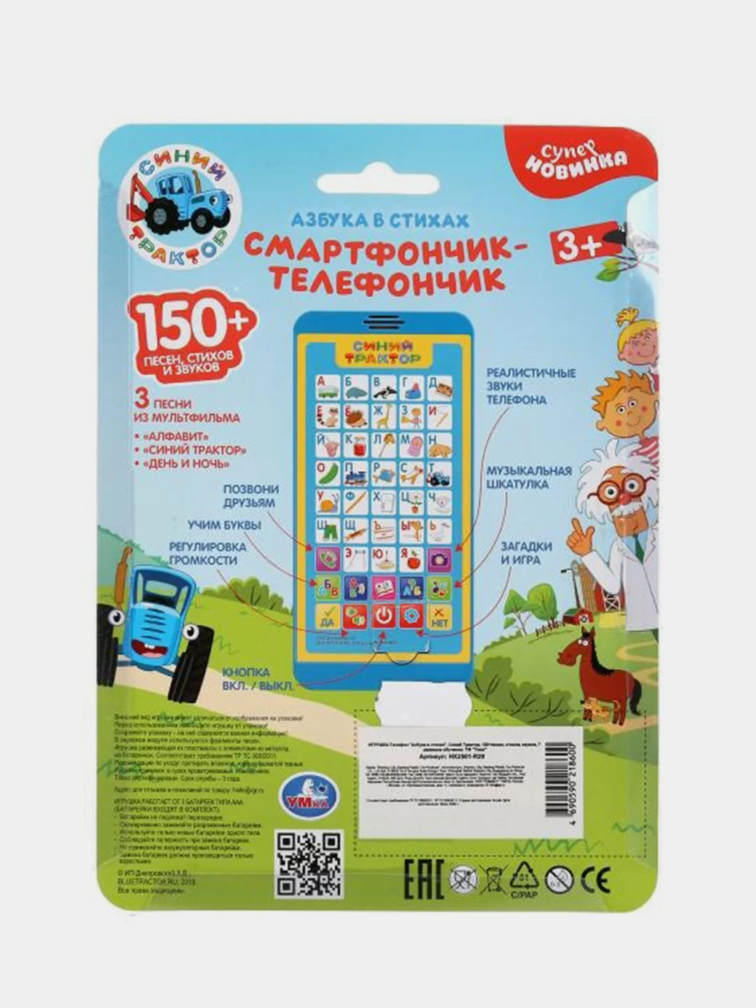 Игрушка Умка "Смартфончик-телефончик. Синий трактор", 150 песен, стихов, звуков