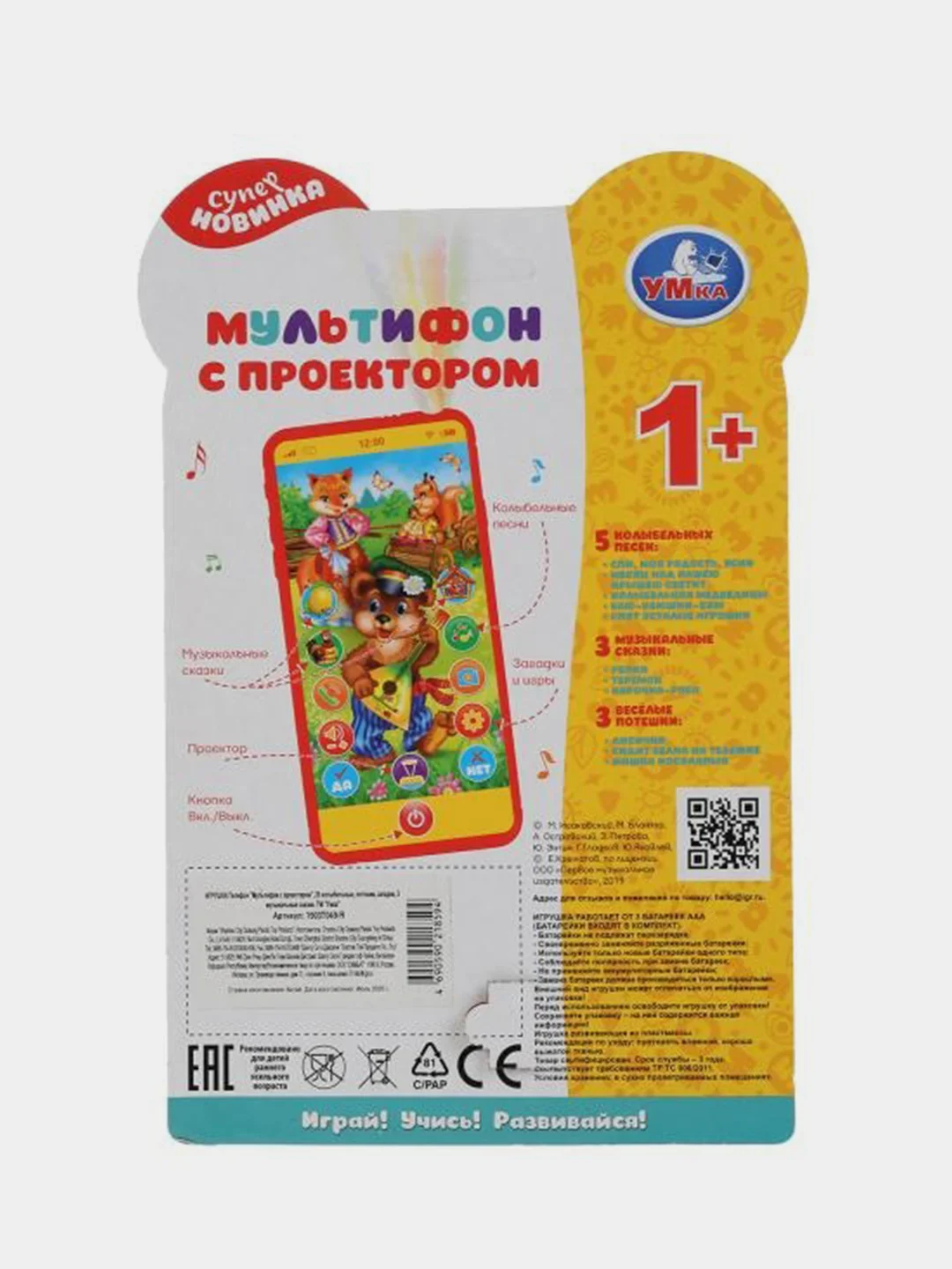 Игрушка Умка "Телефон с проектором", 25 колыбельных, потешек, загадок