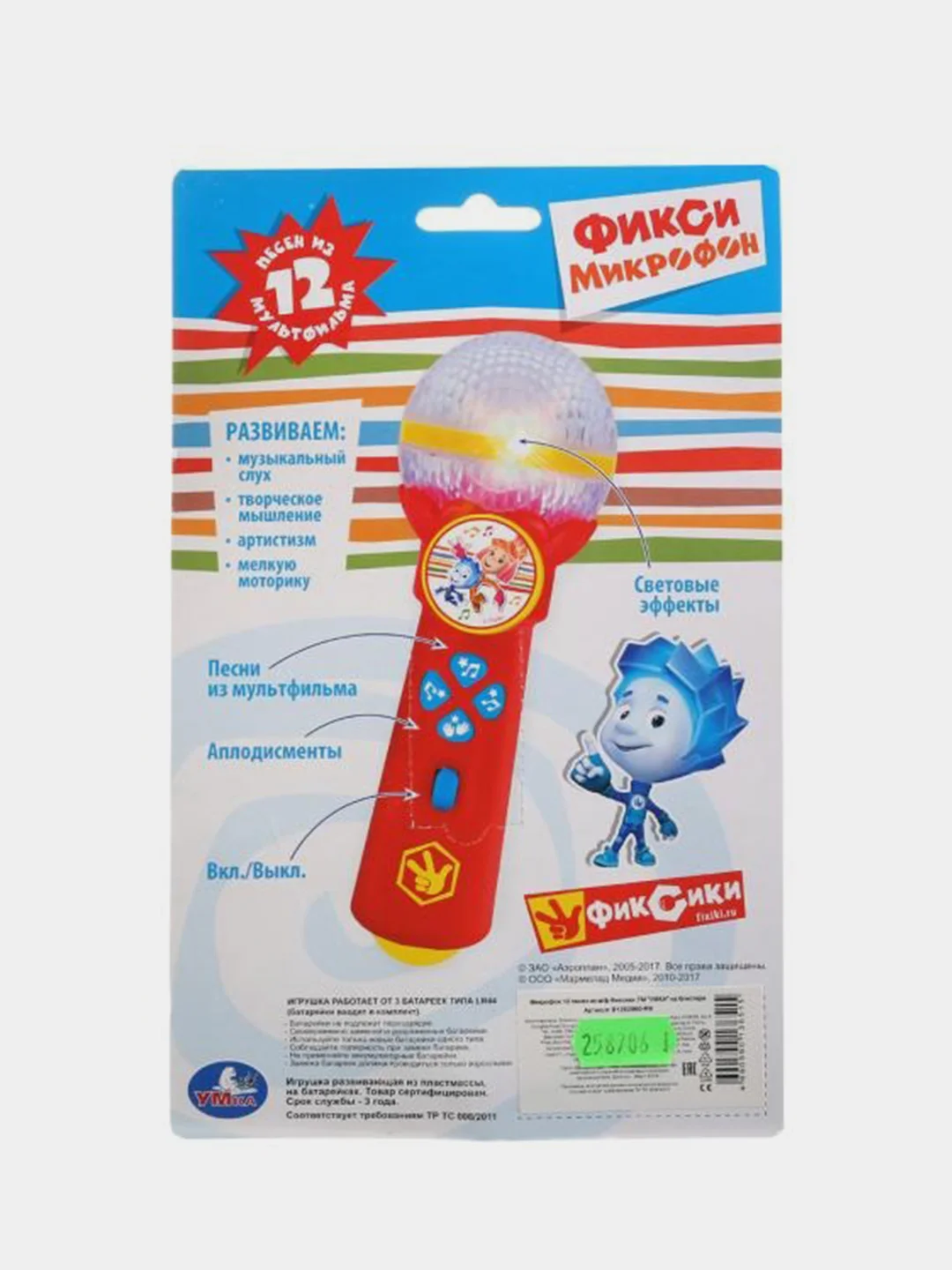 Игрушка микрофон Умка ФИКСИКИ, 12 песен