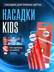 Ледяной насадки для электрической зубной щетки Oral B Braun, CS Medica 485, B.Well 810, 820 и др