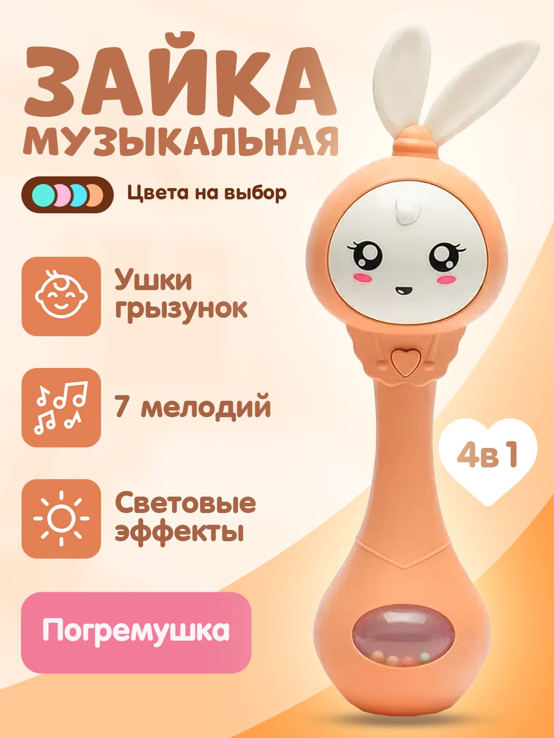 Игрушка погремушка 