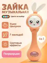 Манго игрушка погремушка "Зайка", 4 цвета, музыкальная, интерактивный зайчик