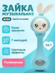 Голубой игрушка погремушка "Зайка", 4 цвета, музыкальная, интерактивный зайчик