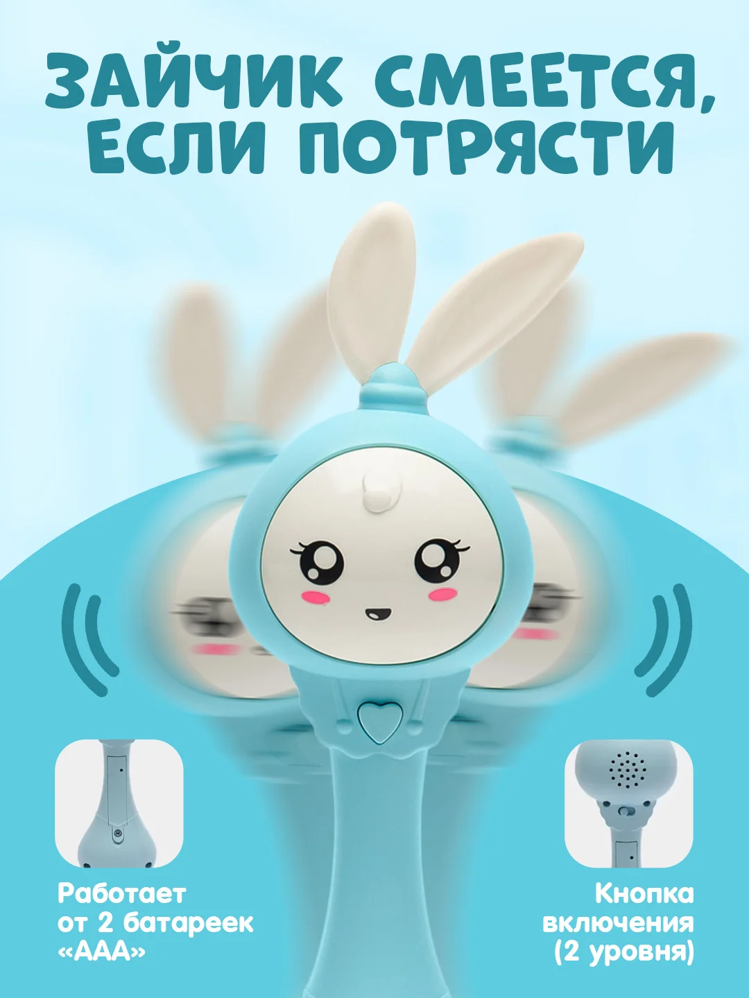 Голубой игрушка погремушка "Зайка", 4 цвета, музыкальная, интерактивный зайчик