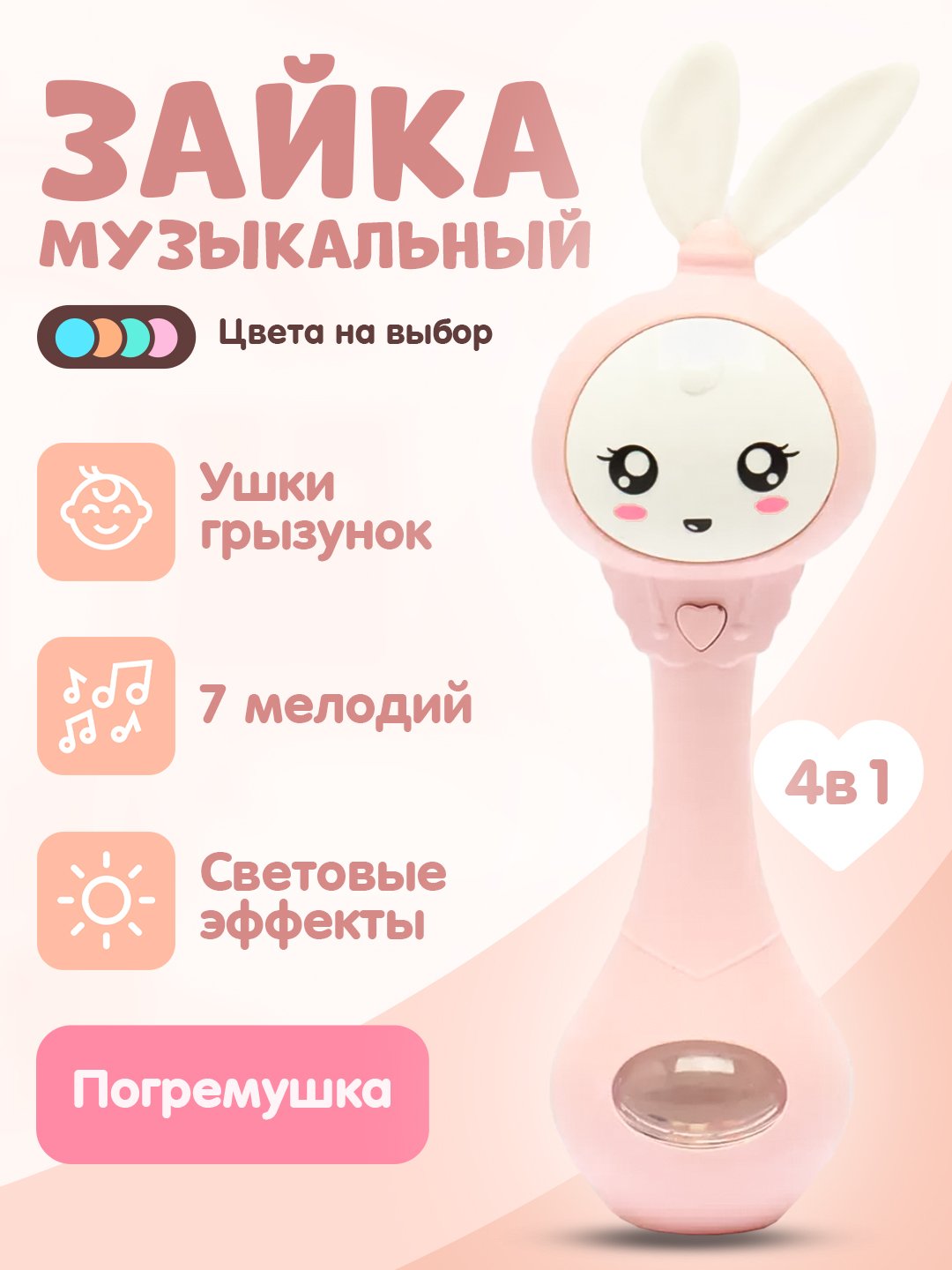 Игрушка погремушка 