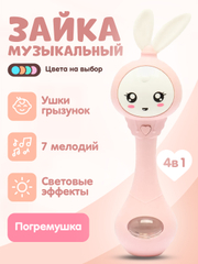 Игрушка погремушка "Зайка", 4 цвета, музыкальная, интерактивный зайчик