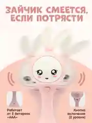 Манго игрушка погремушка "Зайка", 4 цвета, музыкальная, интерактивный зайчик